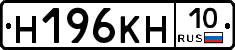 Н196КН10 - 