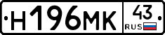 Н196МК43 - 