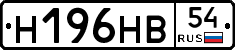 Н196НВ54 - 