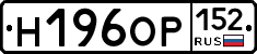 Н196ОР152 - 