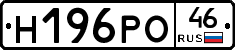 Н196РО46 - 