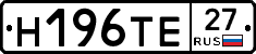 Н196ТЕ27 - 