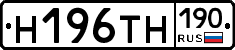 Н196ТН190 - 