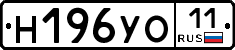 Н196УО11 - 
