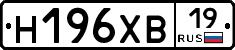 Н196ХВ19 - 