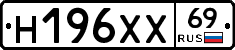 Н196ХХ69 - 