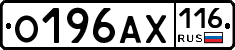 О196АХ116 - 
