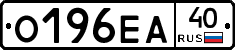 О196ЕА40 - 