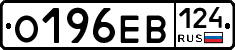О196ЕВ124 - 