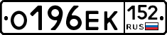 О196ЕК152 - 