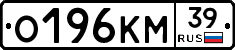 О196КМ39 - 