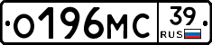 О196МС39 - 