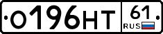 О196НТ61 - 