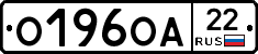 О196ОА22 - 