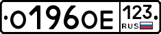О196ОЕ123 - 
