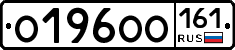 О196ОО161 - 