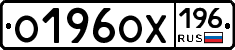 О196ОХ196 - 