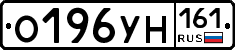 О196УН161 - 