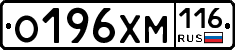 О196ХМ116 - 