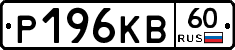 Р196КВ60 - 