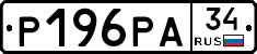 Р196РА34 - 