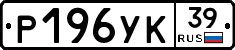 Р196УК39 - 