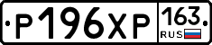 Р196ХР163 - 
