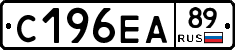 С196ЕА89 - 