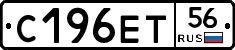 С196ЕТ56 - 