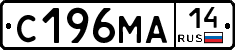 С196МА14 - 