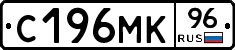 С196МК96 - 