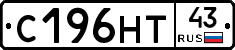 С196НТ43 - 