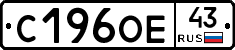 С196ОЕ43 - 