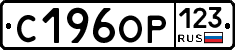 С196ОР123 - 