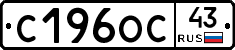 С196ОС43 - 