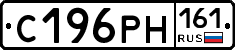 С196РН161 - 