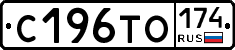 С196ТО174 - 