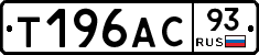 Т196АС93 - 