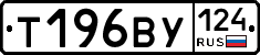 Т196ВУ124 - 
