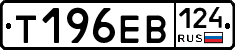 Т196ЕВ124 - 