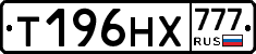 Т196НХ777 - 
