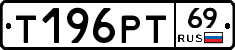 Т196РТ69 - 