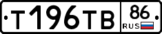 Т196ТВ86 - 