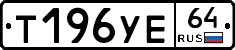 Т196УЕ64 - 