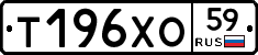 Т196ХО59 - 