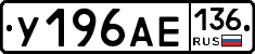 У196АЕ136 - 