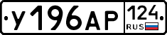 У196АР124 - 
