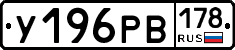У196РВ178 - 