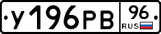 У196РВ96 - 