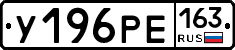 У196РЕ163 - 